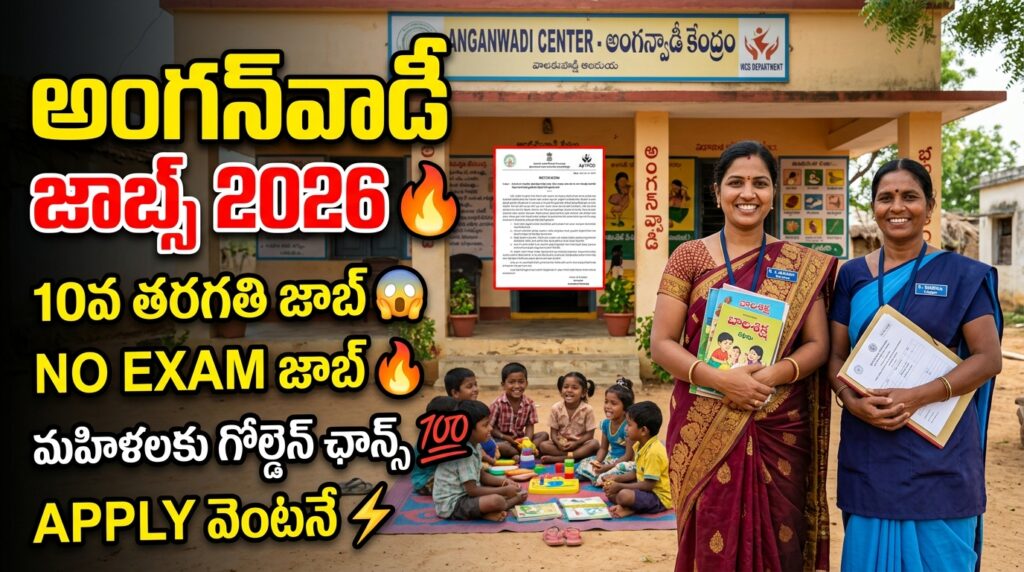 Anganwadi Jobs 2026