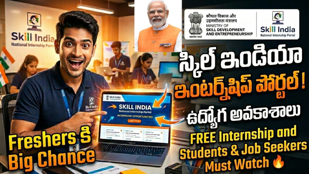 Skill India Internship 2026